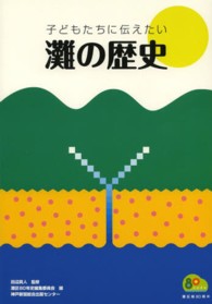 子どもたちに伝えたい灘の歴史