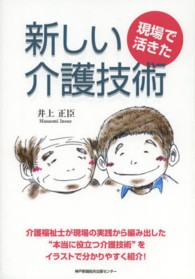 現場で活きた新しい介護技術