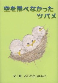 空を飛べなかったツバメ