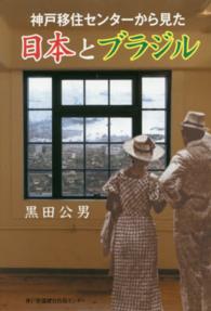 神戸移住センターから見た日本とブラジル