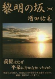 黎明の坂 〈４〉