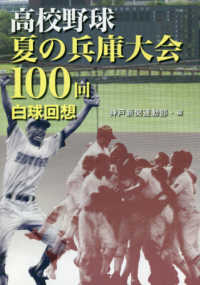 高校野球夏の兵庫大会１００回