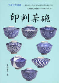 印判茶碗