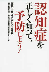 認知症を正しく知って、予防しよう！―神戸大学コグニケアの挑戦