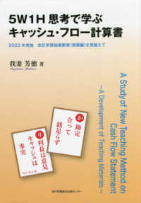 ５Ｗ１Ｈ思考で学ぶキャッシュ・フロー計算書 - ２０２２年実施改訂学習指導要領〈商業編〉を見据えて