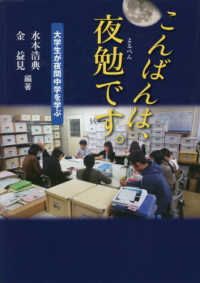 こんばんは、夜勉です。 - 大学生が夜間中学を学ぶ