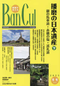 Ｂａｎ　Ｃｕｌ 〈Ｎｏ．１３４（２０２５年冬）〉 - 播磨が見える
