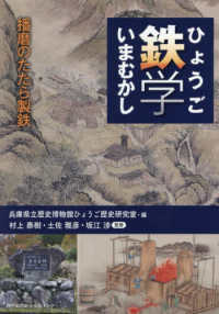 ひょうご鉄学いまむかし