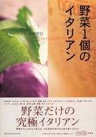 ふたりでごはん<br> 野菜１個のイタリアン