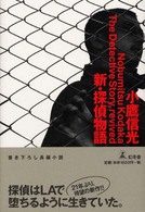 新・探偵物語