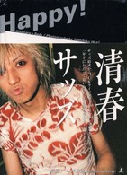 Ｈａｐｐｙ！ - Ｋｉｙｏｈａｒｕ＋Ｓａｄｓ