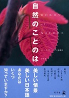自然のことのは