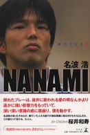 Ｎａｎａｍｉ - 終わりなき旅