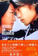 Ｍａｄｅ　ｉｎ　ｈｅａｖｅｎ 〈Ｋａｚｅｍｉｃｈｉ〉