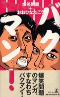 バクマン！