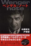 ベンゲル・ノート