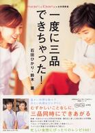 一度に三品できちゃった！ - ＨｉｋａｒｉとＫａｏｒｕのお料理教室 ふたりでごはん