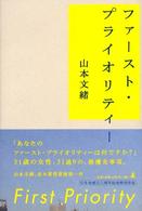 ファースト・プライオリティー