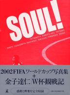 Ｓｏｕｌ！