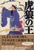 虎狼の王