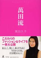 万田流