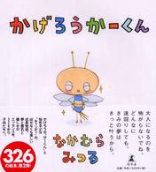 かげろうかーくん