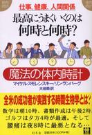 最高にうまくいくのは何時と何時？ - 仕事、健康、人間関係 Ｗｉｓｈ　ｂｏｏｋｓ