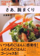 さあ、腕まくり - いつも、みんなの来るときは