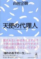 天使の代理人