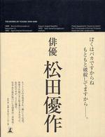 松田優作全集