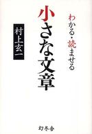 わかる・読ませる小さな文章