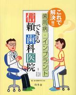 これで解決！！歯周病・インプラント信頼できる歯科医院