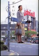デカい女