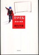 スマイル―聖夜の奇跡
