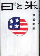 日と米―日本史原論