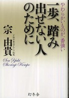 一歩、踏み出せない人のために - やわらかいものが一番強い