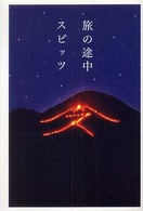 旅の途中