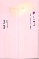 悲しいセックス - エイズで逝ったマヤに捧げる