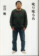 叱り叱られ
