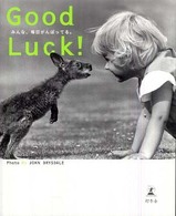 Ｇｏｏｄ  ｌｕｃｋ！ - みんな、毎日がんばってる。