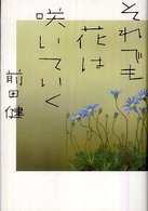 それでも花は咲いていく