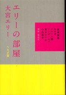 エリーの部屋　うさぎ篇