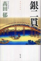 銀二貫