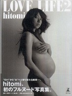 Ｌｏｖｅ　ｌｉｆｅ 〈２〉