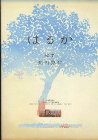 はるか