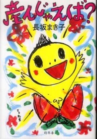 産んじゃえば？