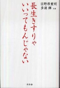 長生きすりゃいいってもんじゃない