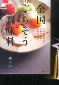 全国ごちそう調味料 - ご当地の絶品でご飯が進む！お酒が旨い！