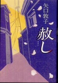 赦し