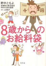 ８歳からのお給料袋
